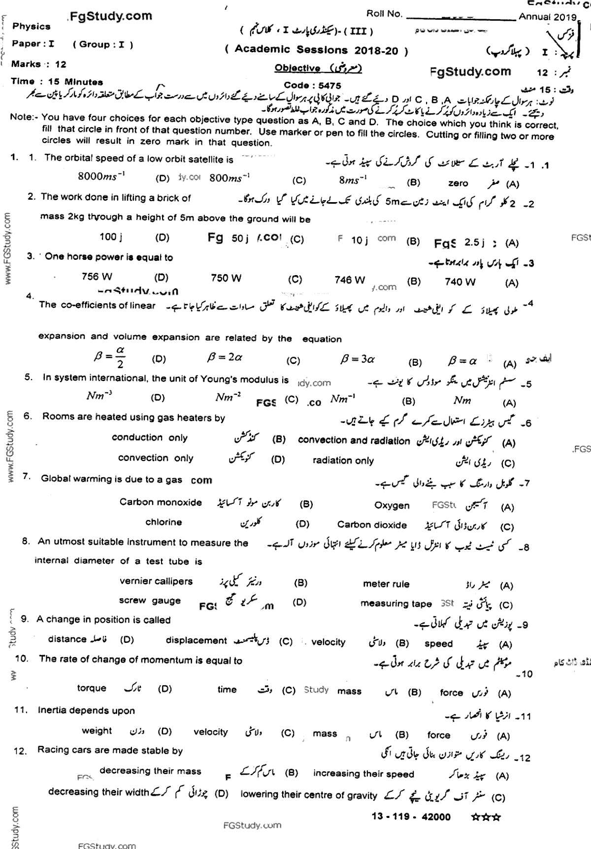 9th Class Physics Past Paper 2019 Group 1 Objective Sahiwal Board